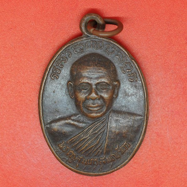 พระครูสุนทรสมานุวัตร วัดหนองอ่าง 2535