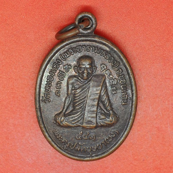 พระครูปลัดบุษบา(บง) วัดหนองแจง(พระอารามหลวง)