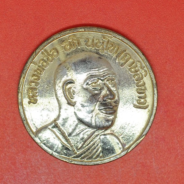 หลวงพ่อช่อ อภินันโท(ฤๅษีลิงขาว) ที่ระลึกไหว้ครู
