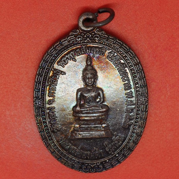 พระพุทธสัมฤทธิ์ นิโรคันตราย พ.ศ.2542