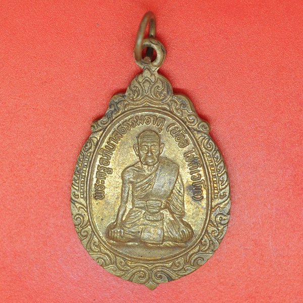 พระครูอภิบาลธรรมธาตุ(น้อย โชติเวโท)
