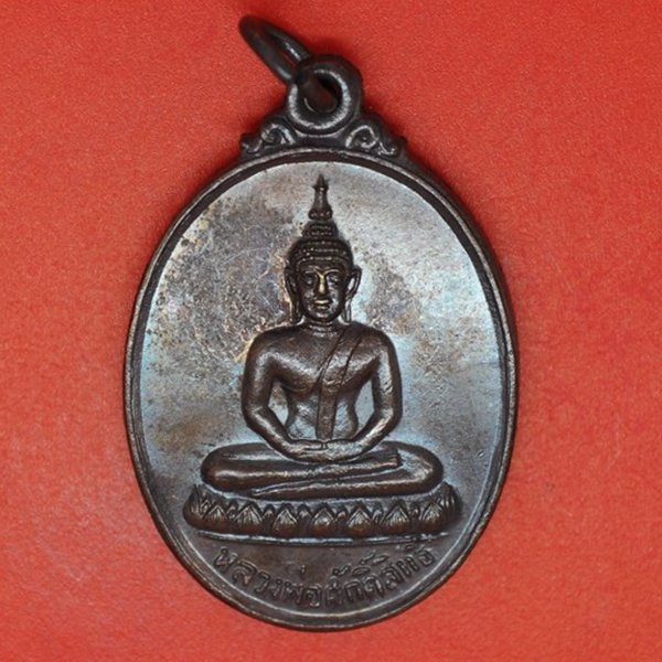 หลวงพ่อศักดิ์สิทธิ์ วัดบ้านตะโก อ.นางรอง จ.บุรีรัมย์ 2523