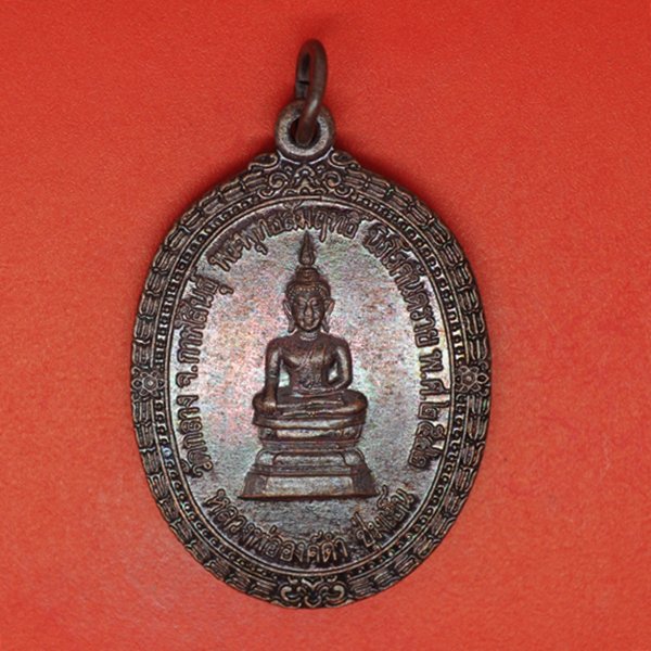 พระพุทธสัมฤทธิ์ นิโรคันตราย พ.ศ.2542