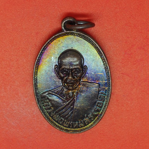 หลวงพ่อพรหมสร(รอด) ที่ระลึกสมทบทุนสร้างศาลาการเปรียญ