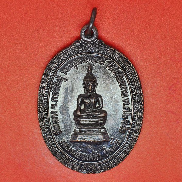 พระพุทธสัมฤทธิ์ นิโรคันตราย พ.ศ.2542
