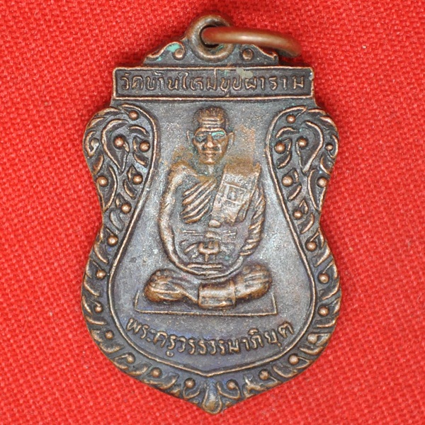 พระครูวรธรรมาภิยุติ ทำบุญอายุครบ67ปี งานฉลองสมณศักดิ์2533