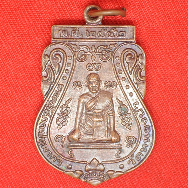พระครูโสภณปทุมากร วัดหนองบัว 2552 ที่ระลึกในงานฉลองอุปัชฌาย์