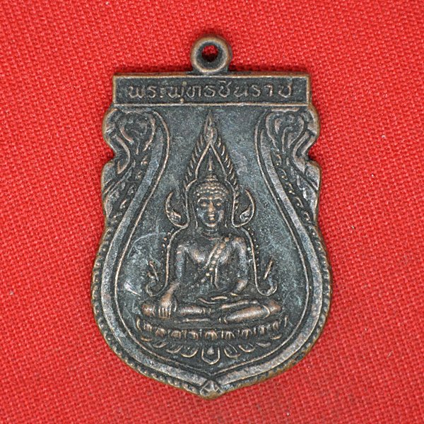 หลวงพ่อพระพุทธชินราช รุ่น1