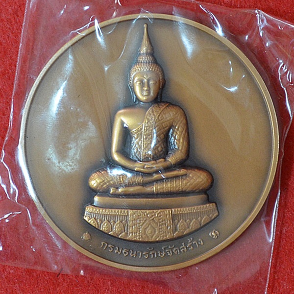 เหรียญที่ระลึกเฉลิมพระเกียรติ์