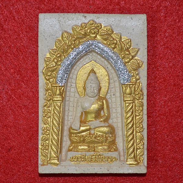 สมเด็จพระไพรีพินาศ