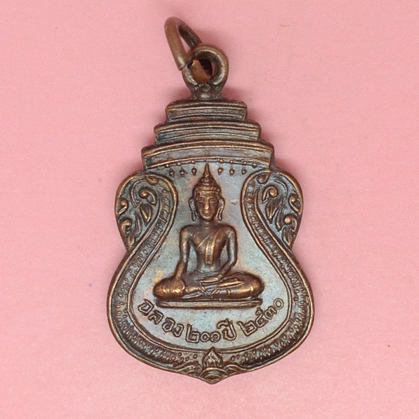 ฉลอง200ปี2530