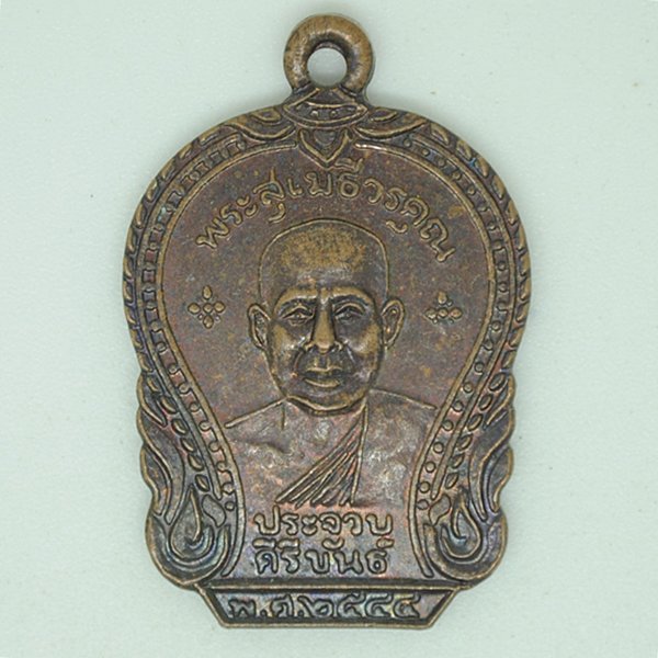 พระสุเมธีวรคุณ 2544