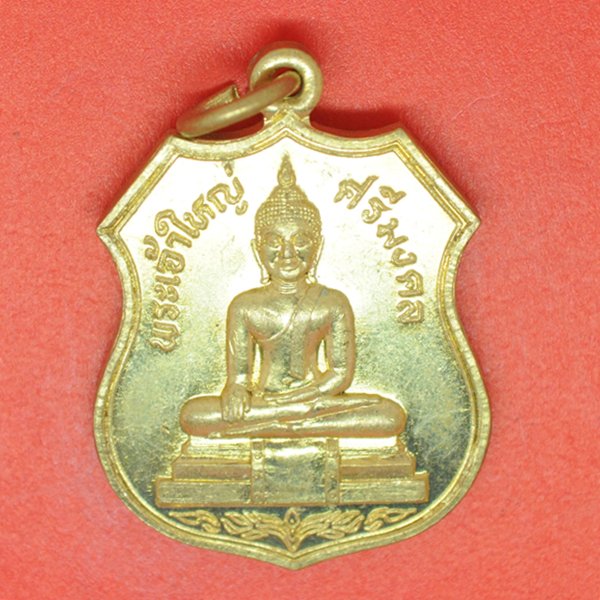 พระเจ้าใหญ่ศรีมงคล ที่ระลึกในงานยกช่อฟ้า