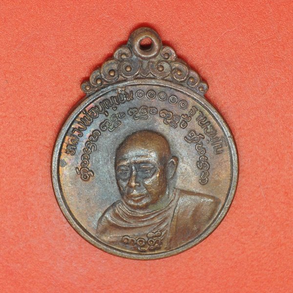 หลวงพ่อบุญเย็น ฐานธัมโม ครบรอบหนึ่งปี น.ส.พ. สามตาสร้างถวาย 