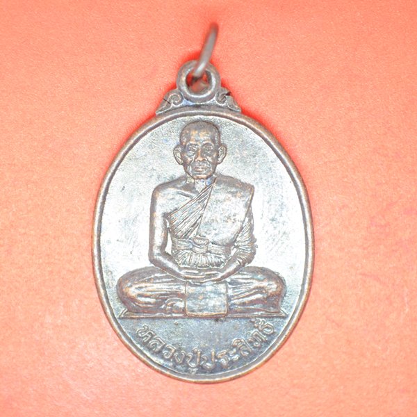หลวงปู่ประสิทธิ์