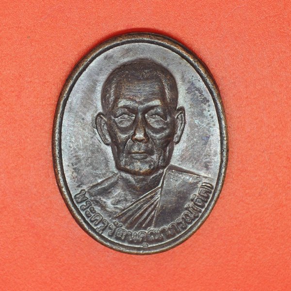 พระครูรัตนคุณาภร(ดิศ) รุ่นหมดห่วง