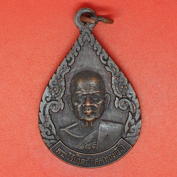 พระวิริยากรโกศล(ทองเบิ้ม) ครบ 75 ปี วัดวังยาว