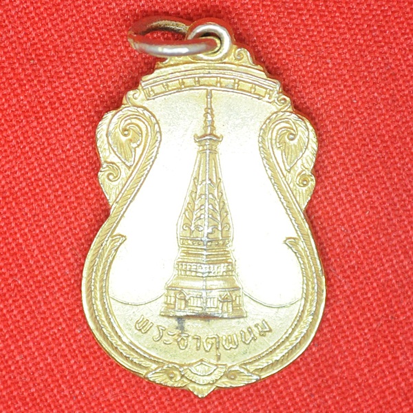 พระธาตุพนม ที่ระลึกมหามงคลฤกษ์บรรจุพระบรมอุรังคธาตุ
