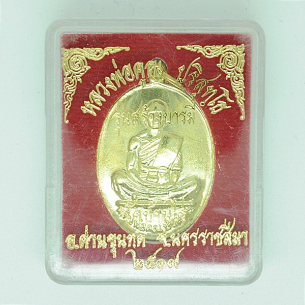 หลวงพ่อคูณ ปริสุทโธ