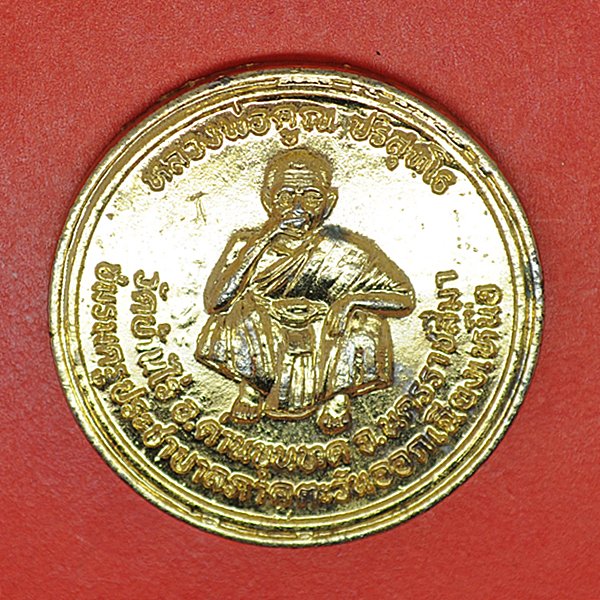 หลวงพ่อคูณ ปริสุทโธ