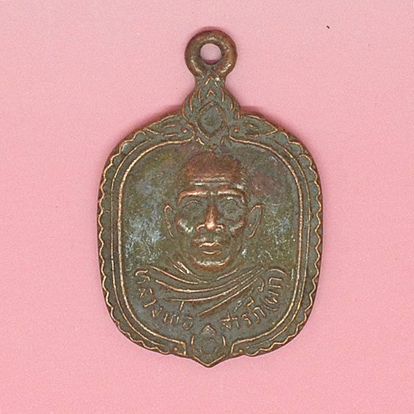 หลวงพ่อสารภี(ผัก)