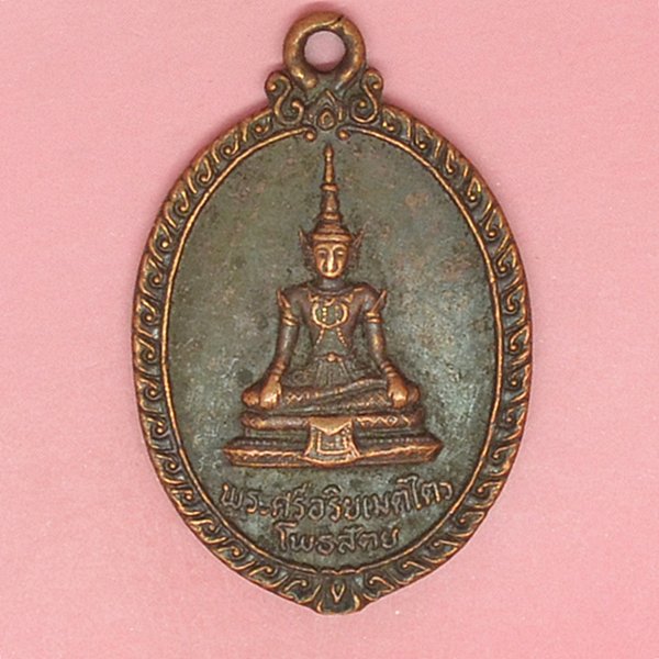 พระศรีอาริยเมตไตรยโพธิสัตย์ รุ่นมุงศาลาการเปรียญ