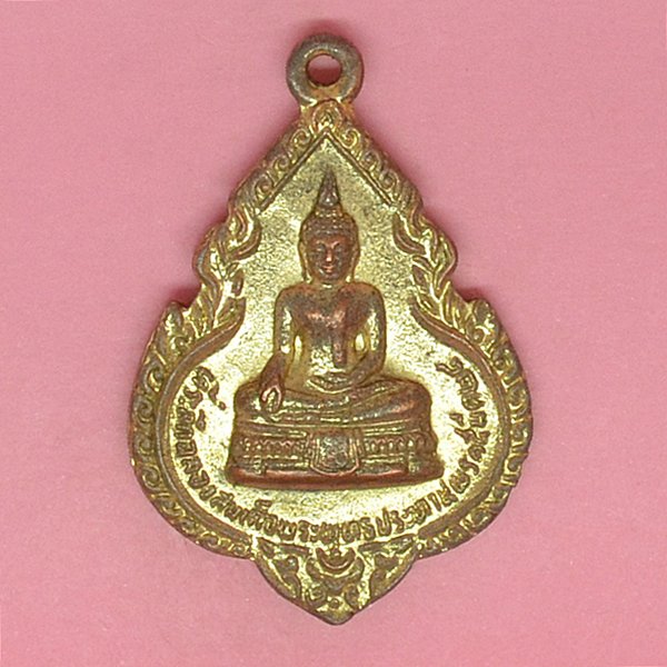 ที่ระลึกฉลองสมเด็จพระพุทธประทานพร 15 มีค 25