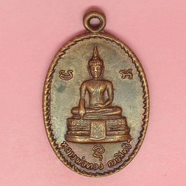 หลวงพ่อทอง กายสิทธิ์ พิธีผูกพัทธสีมา วัดสิตาราม กทม 2531