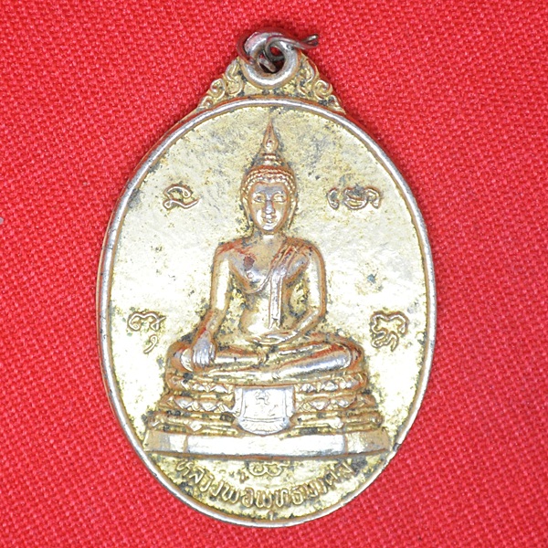 หลวงพ่อพุทธมงคล รุ่นสร้างศาลาการเปรียญ