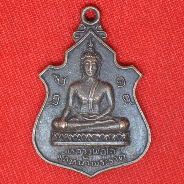 หลวงพ่อโต วัดหน้าพระธาตุ 2518