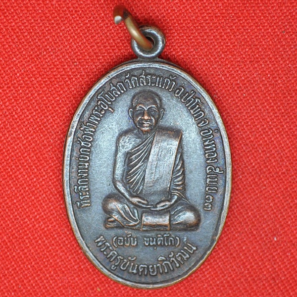 พระครูขันตยาภิวัฒน์(อนัน ขันติโก)