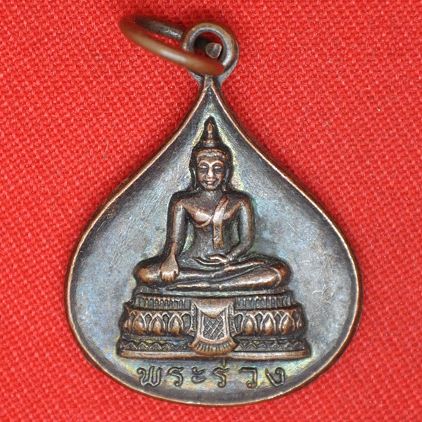 พระร่วง