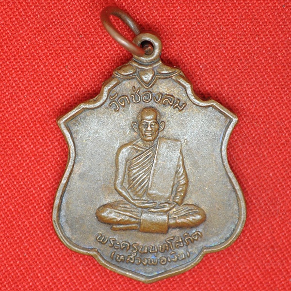 พระครูนนโสภิต หลวงพ่อเงิน วัดช่องลม