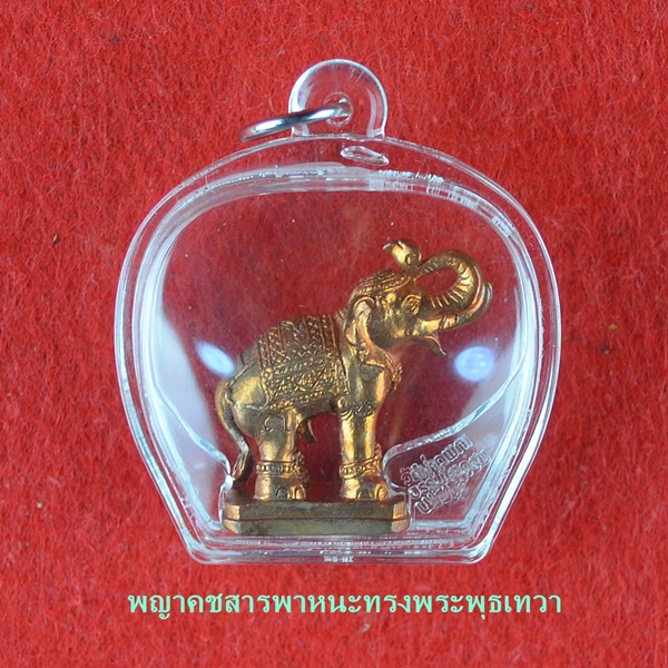 พญาคชสารพาหนะทรงพระพุธเทวา