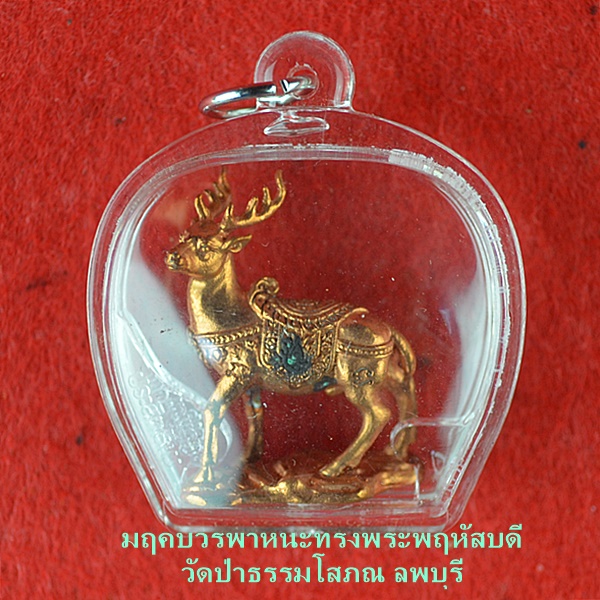มฤคบวรพาหนะทรงพระพฤหัสบดี