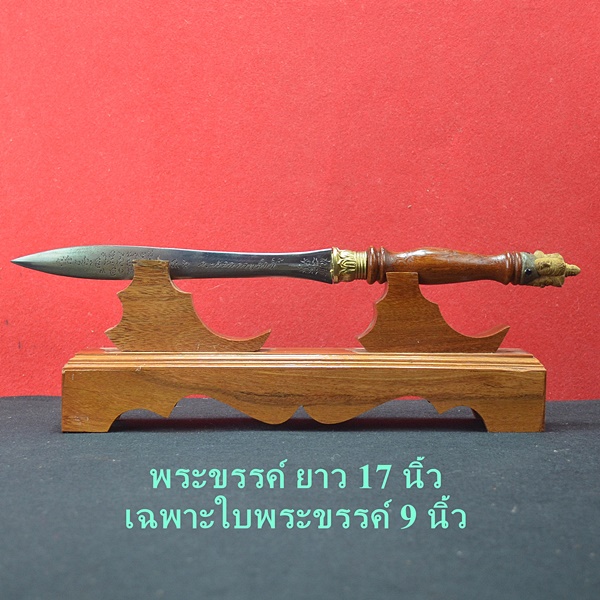 พระขรรค์