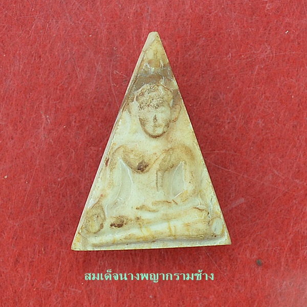 สมเด็จนางพญากรามช้าง