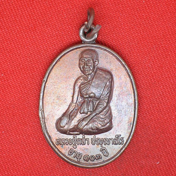 หลวงปู่กล่ำ ปัญญาธโร อายุ 103 ปี