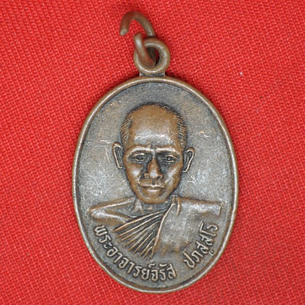 พระอาจารย์จรัส ปภัสสโร