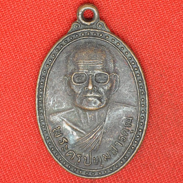 พระครูปทุมสารคุณ