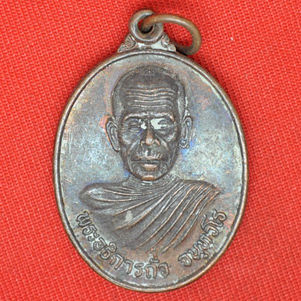 พระอธิการถั่ว จันทวโร