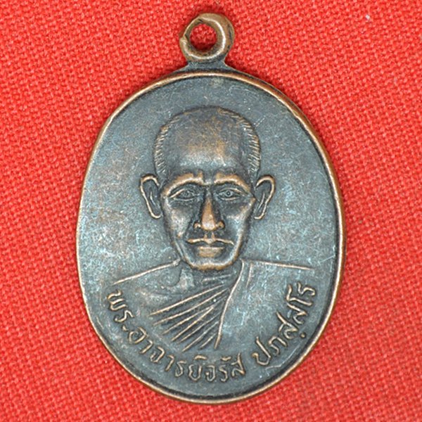 พระอาจารย์จรัส ปภัสสโร