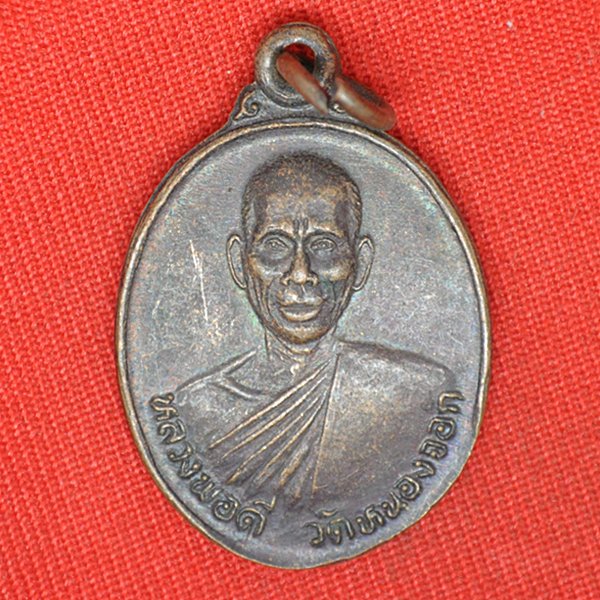 หลวงพ่อดี