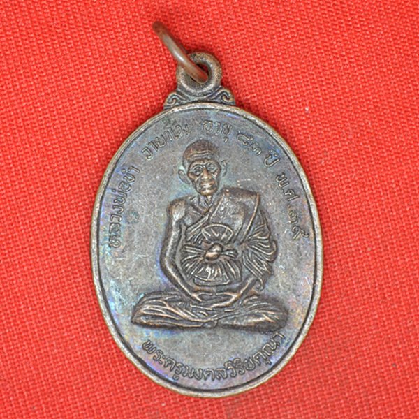 พระครูมงคลวิริยคุณา