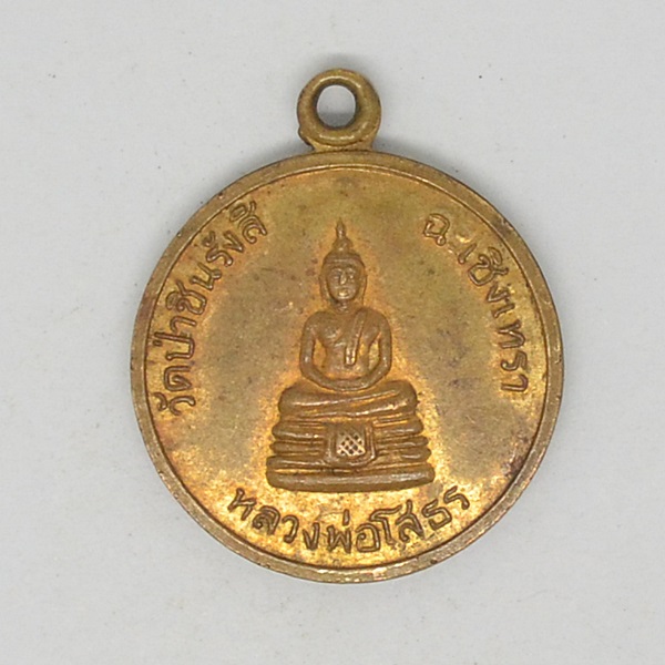  หลวงพ่อโสธร วัดป่าชินรังสี