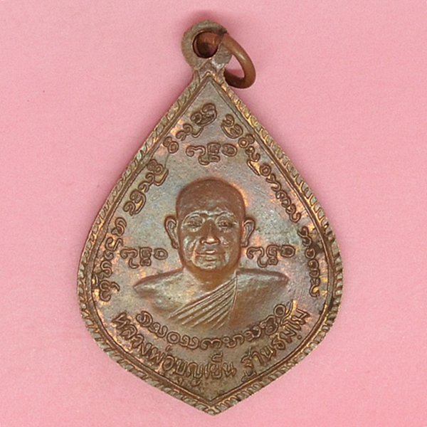 หลวงพ่อบุญเย็น ฐานธัมโม หลัง สมเด็จพระเจ้าพรหมมหาราช ต.ปงคำ 