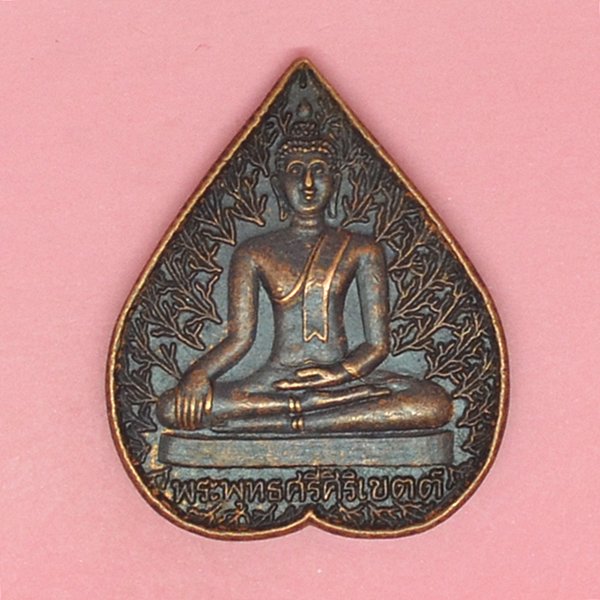 พระพุทธศรีศิริเขตต์ รุ่นพิเศษทอดกฐินปี38 คณะศรัทธาสร้างถวาย 