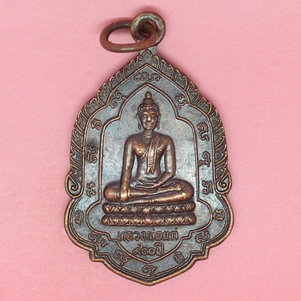 หลวงพ่อแก่900ปี ลาภผลพูนทวีโชคดีมีสุข