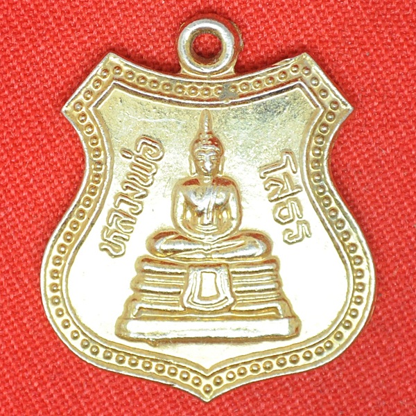 หลวงพ่อโสธร ที่ระลึกในงานสร้างพระอุโบสถวัดโสธรวรารามวรวิหาร 