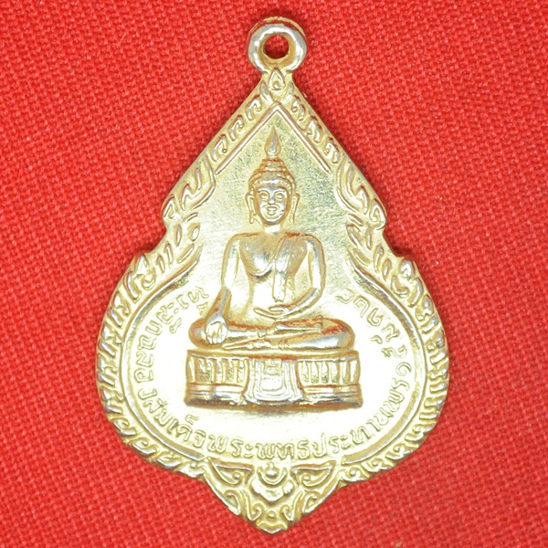 ที่ระลึกฉลองสมเด็จพระพุทธประทานพร 5 มีค 24